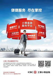 工银微金融是工商银行吗（工行微金融什么意思）