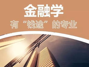 为什么金融学比专业好（为什么说金融专业是鸡肋）