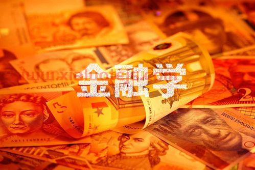 文科有什么专业金融学类（文科生的金融学专业）