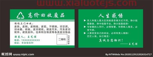 废品回收点价格表模板（废品回收点价格表模板下载）