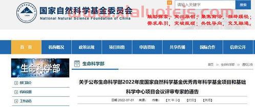 国自然基金项目查询