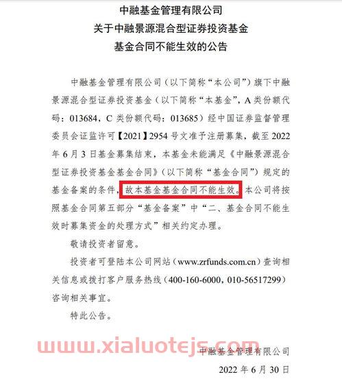 基金发行失败