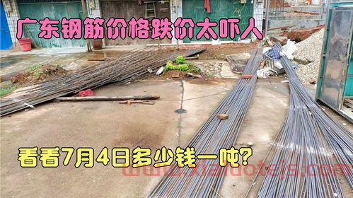 钢多少钱一吨