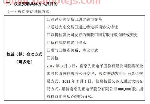 其他权益变动