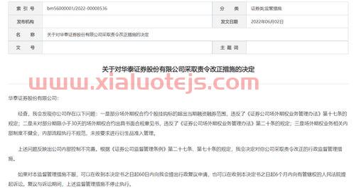 华泰证券手机交易软件