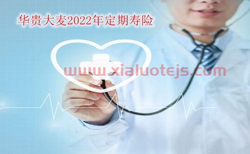 华贵人寿