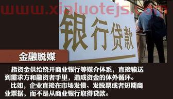 金融脱钩的意思是什么解释（金融脱媒的概念）