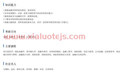 金融学类有什么专业就业（金融学哪些专业好就业）