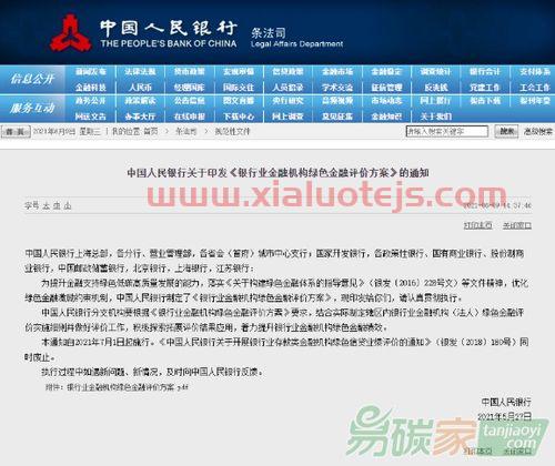 各银行业金融机构是实施（银行业金融机构的）