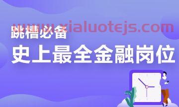 金融专业学什么有前景（金融专业学什么就业方向）