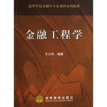 金融工程学专业学什么课程（金融工程学专业学什么课程的）