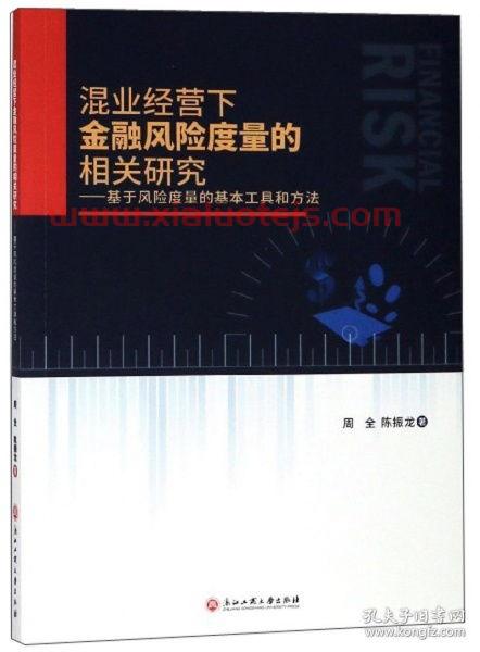 金融风险的度量是什么意思（金融风险度量方式）