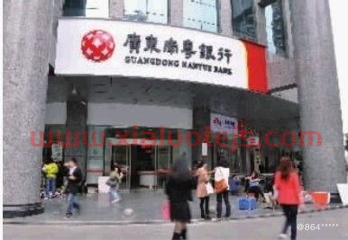 广东南粤银行是哪家金融（广东南粤银行是民营银行吗）
