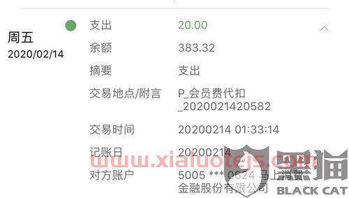 马上金融扣款是银行（马上金融扣费啥意思）