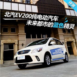 北气纯电动汽车价格表（北气纯电动汽车价格表大全）
