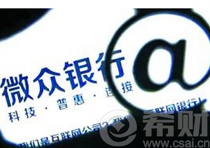 微众银行金融是贷款吗吗（微众银行是贷款吗?）