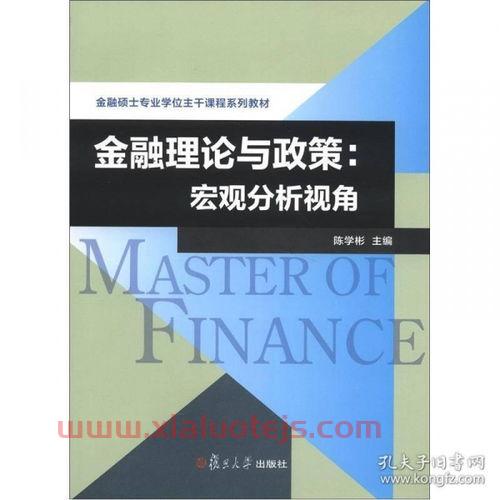 金融研究生专业主要学什么（金融研究生都学什么）