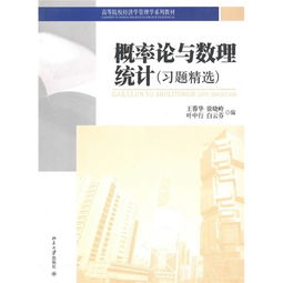 金融学里的概率是什么意思（金融学概率论与数理统计）