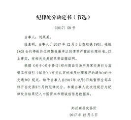 关于期货交易员公司合同的信息