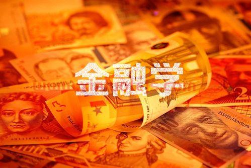 金融学数学考什么专业（金融学专业数学难吗）