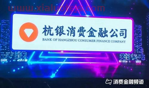 杭银消费金融是银行吗（杭银消费金融旗下）