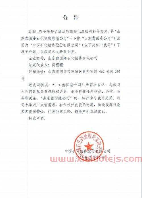 中国石化股票行情600028