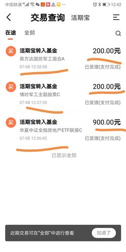 易方达国防军工基金