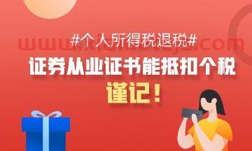 证券从业资格证